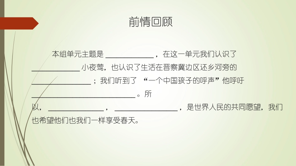 战争与和平群文阅读_第2页
