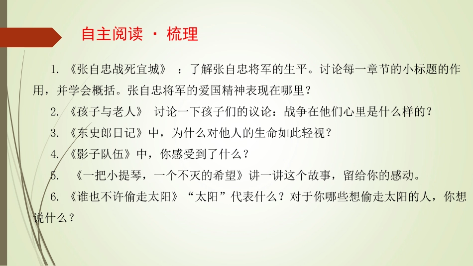 战争与和平群文阅读_第3页