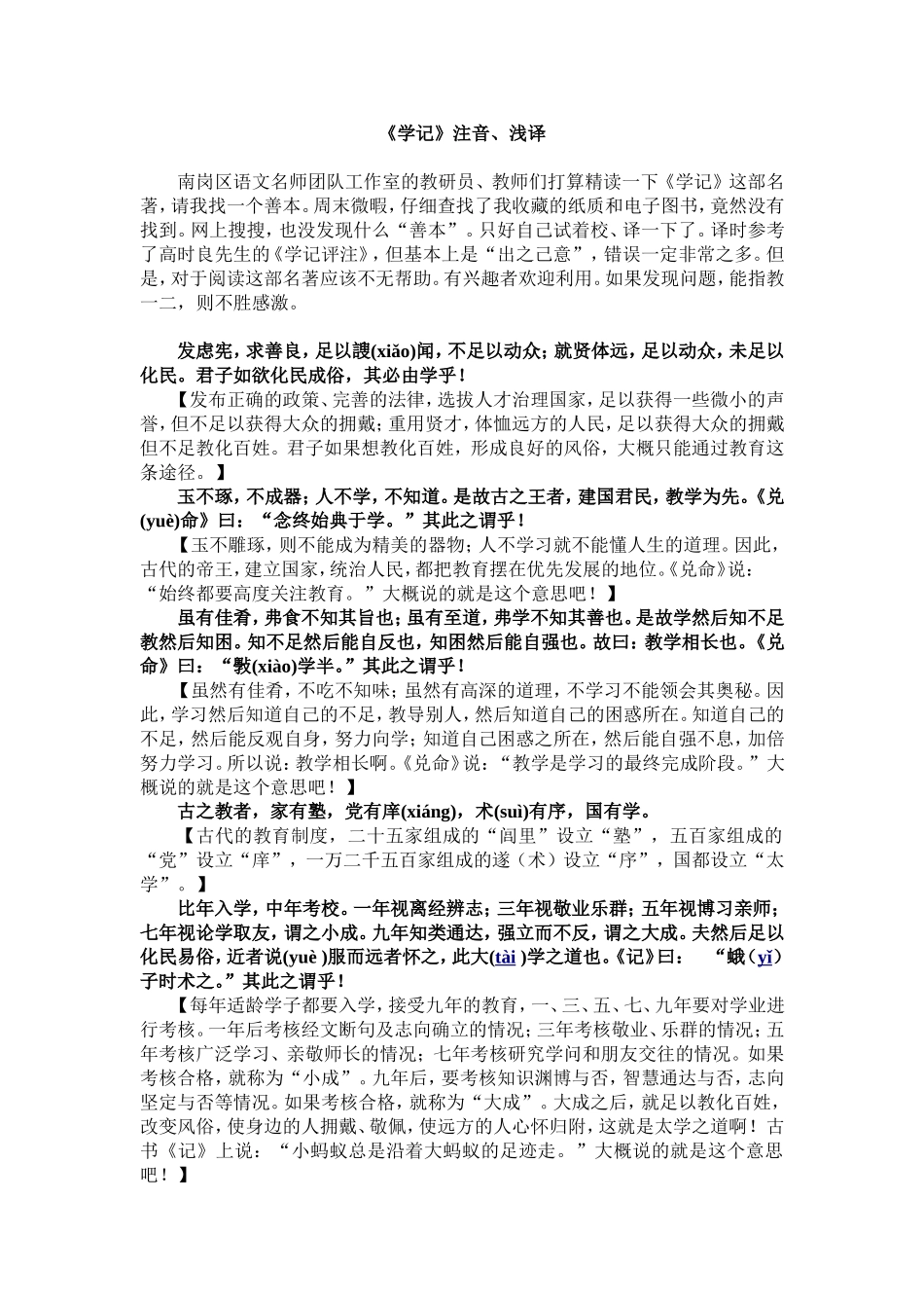 《学记》注音、浅译_第1页