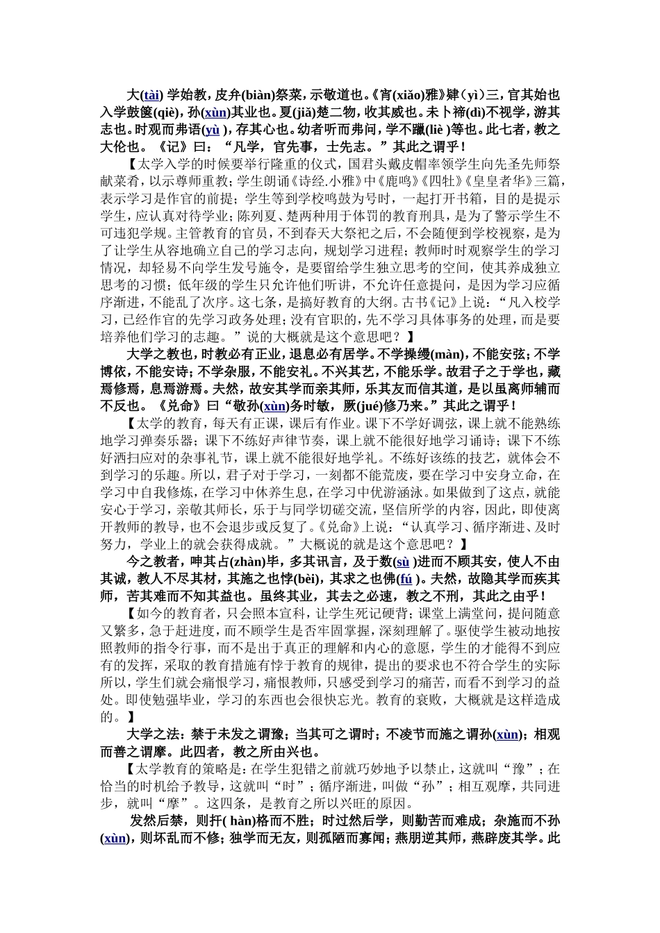 《学记》注音、浅译_第2页
