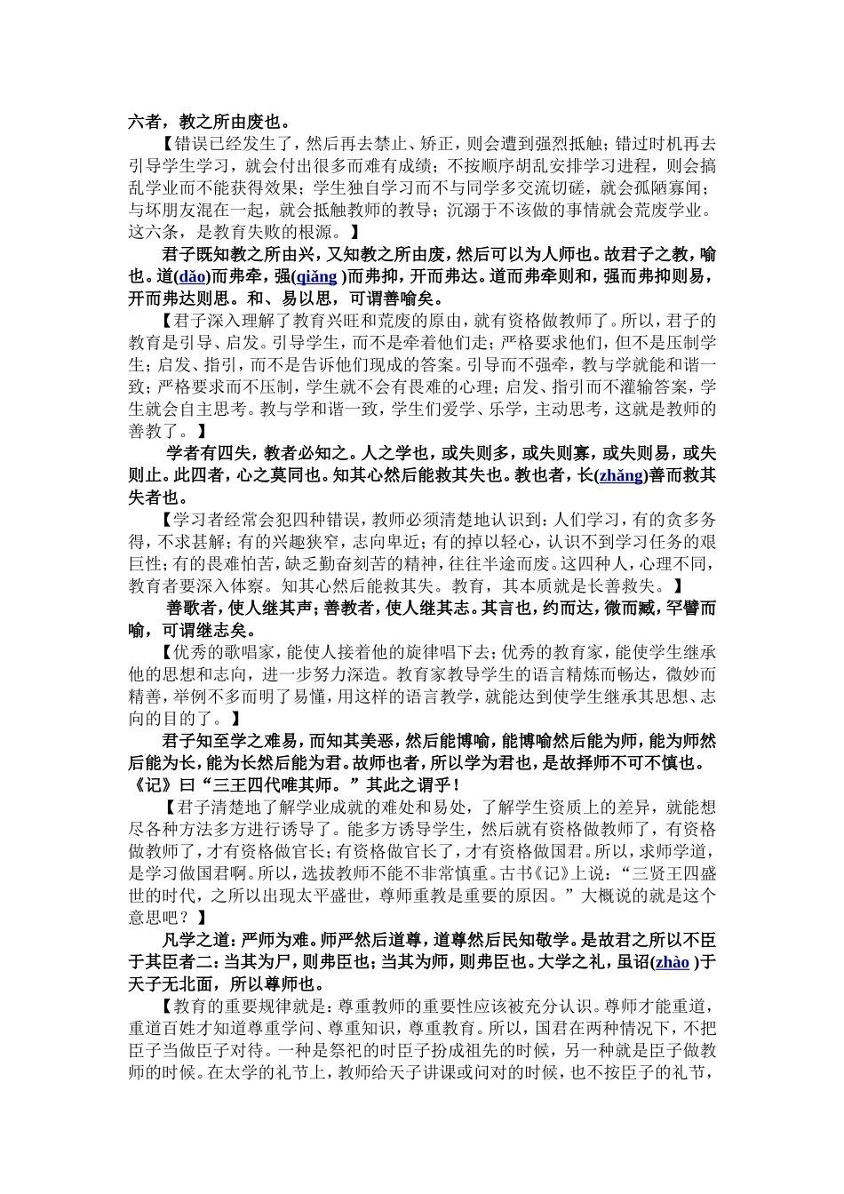 《学记》注音、浅译_第3页