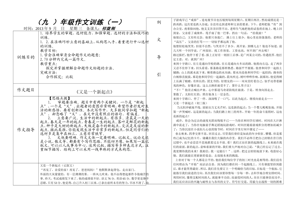 年级作文训练一_第1页