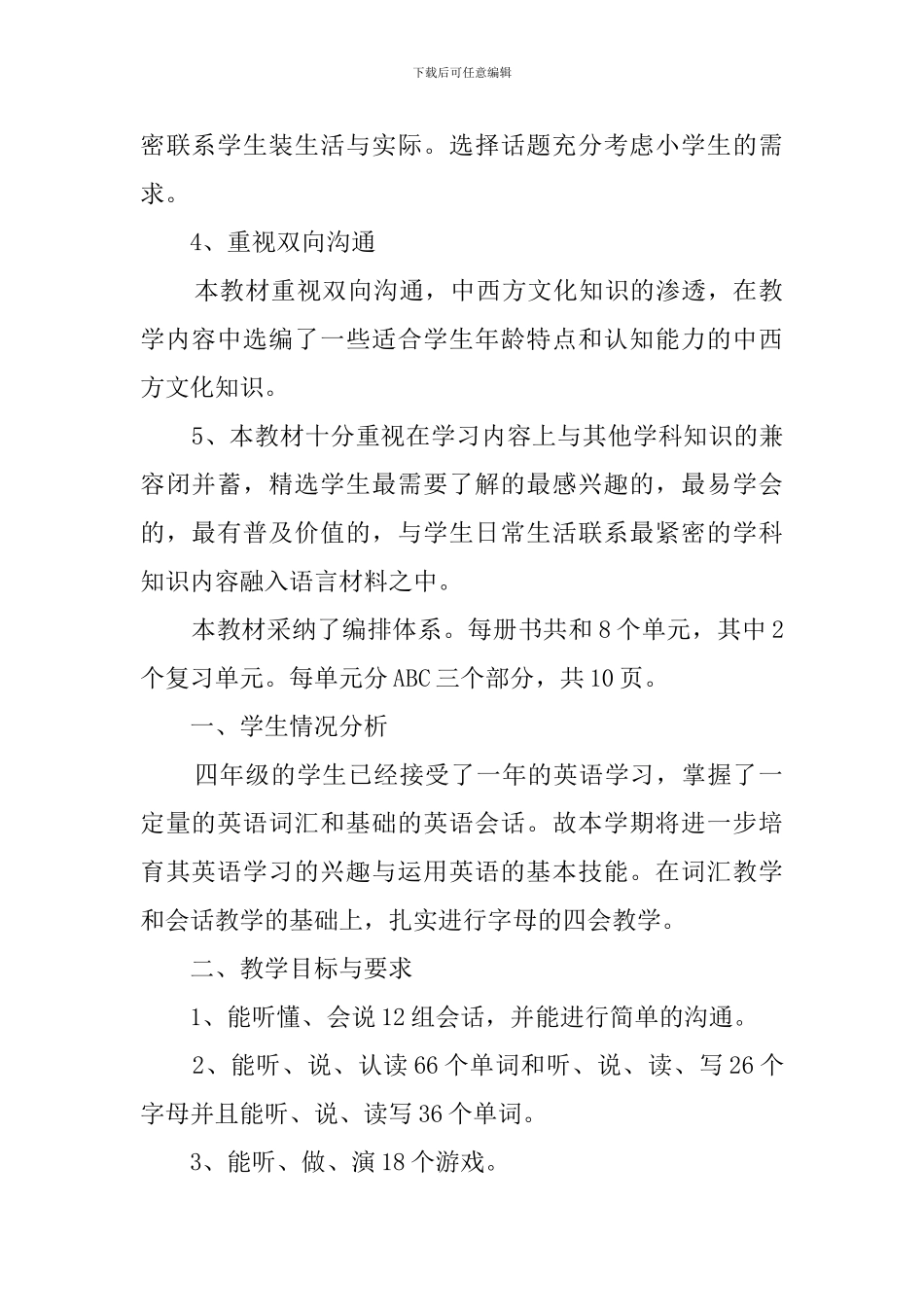 最新小学英语四年级上册教学计划_第2页