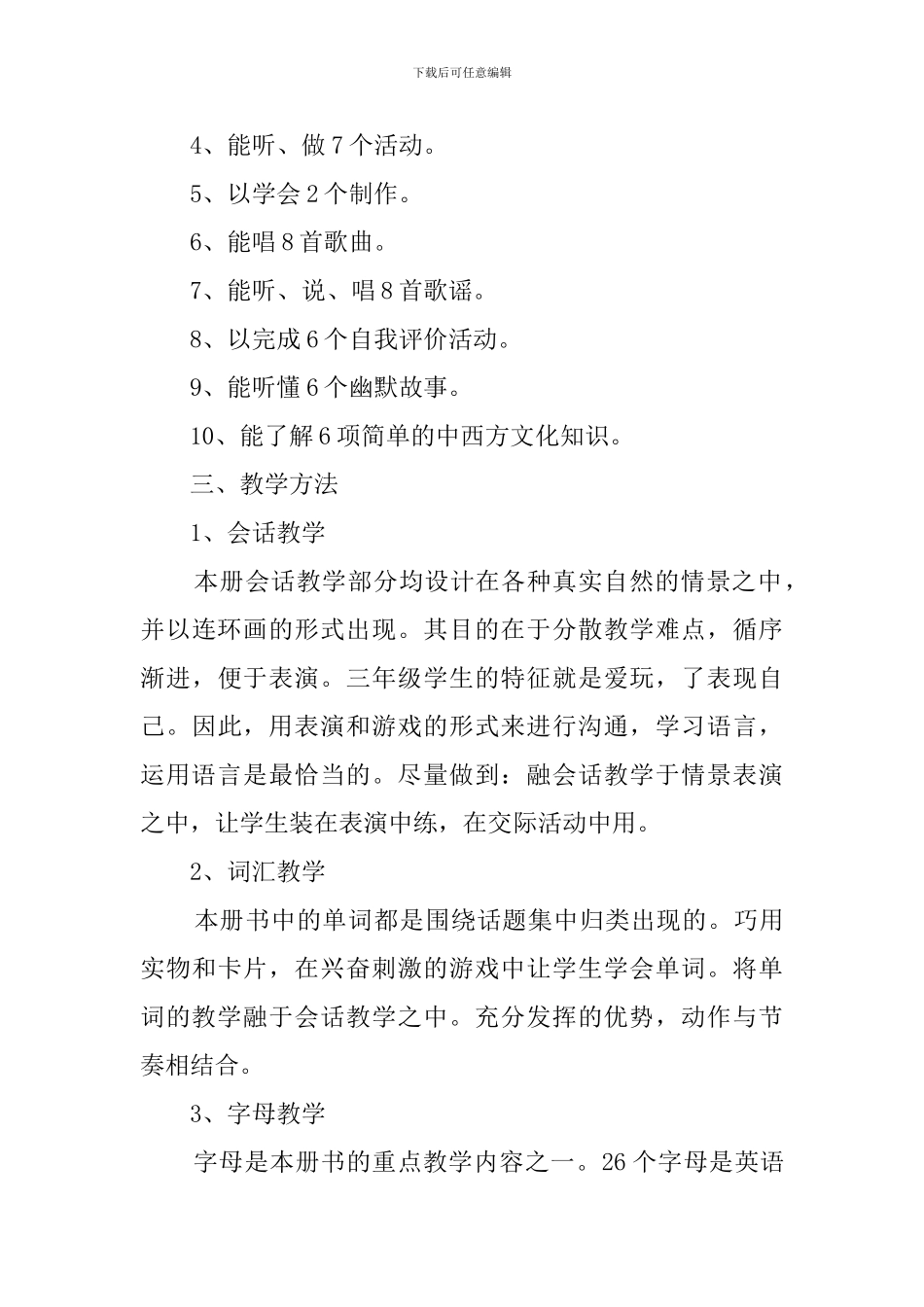 最新小学英语四年级上册教学计划_第3页