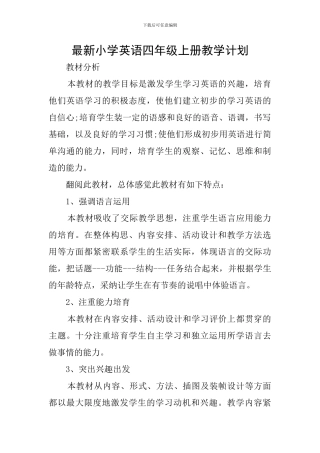 最新小学英语四年级上册教学计划