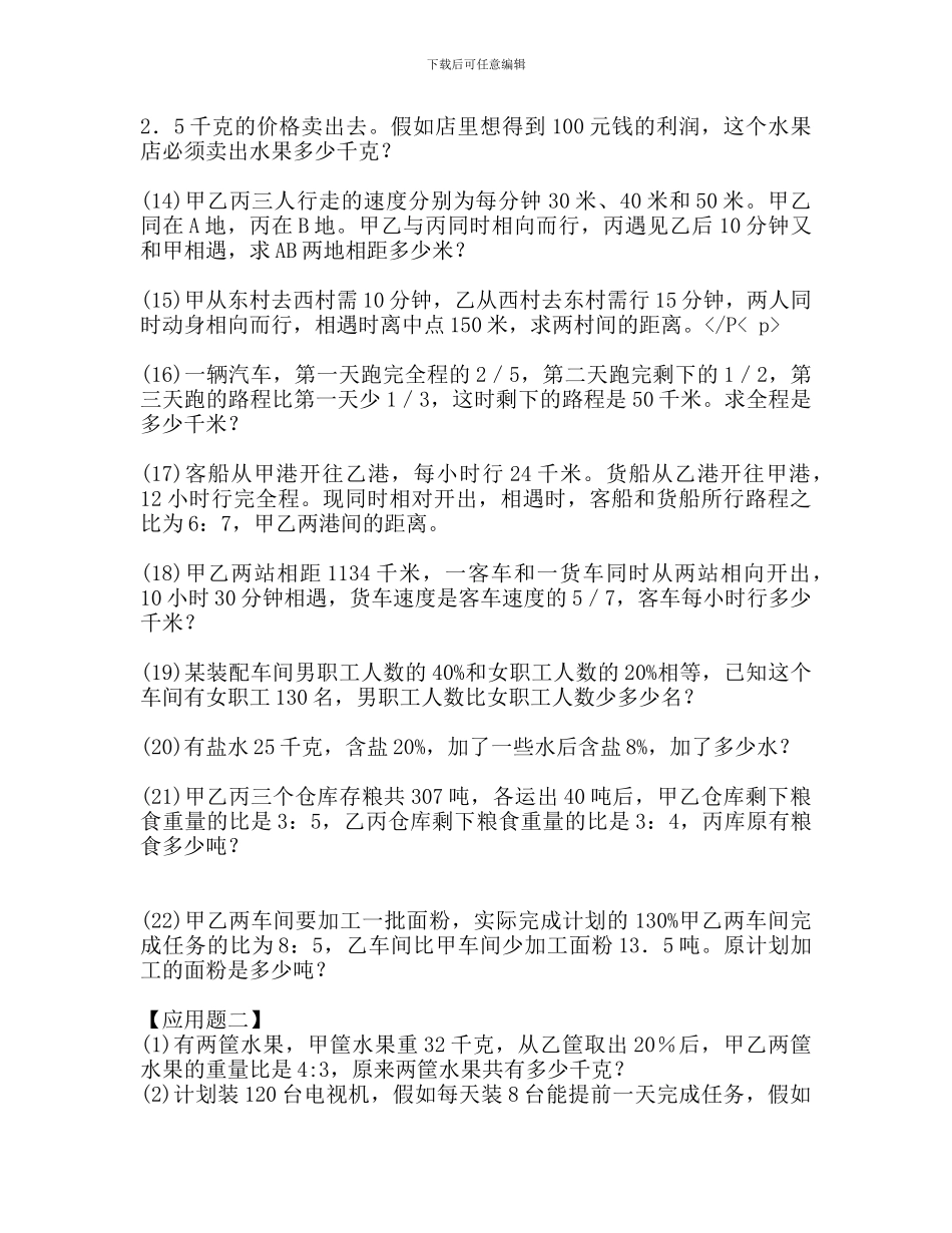 人教版六年级数学下册《应用题》复习试卷试题含答案解析_第2页