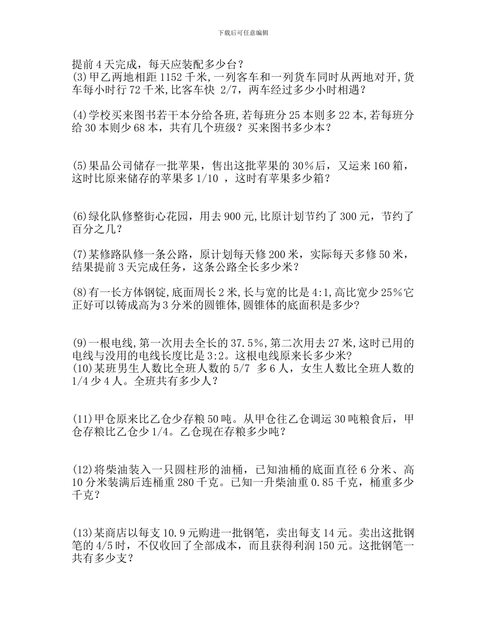 人教版六年级数学下册《应用题》复习试卷试题含答案解析_第3页