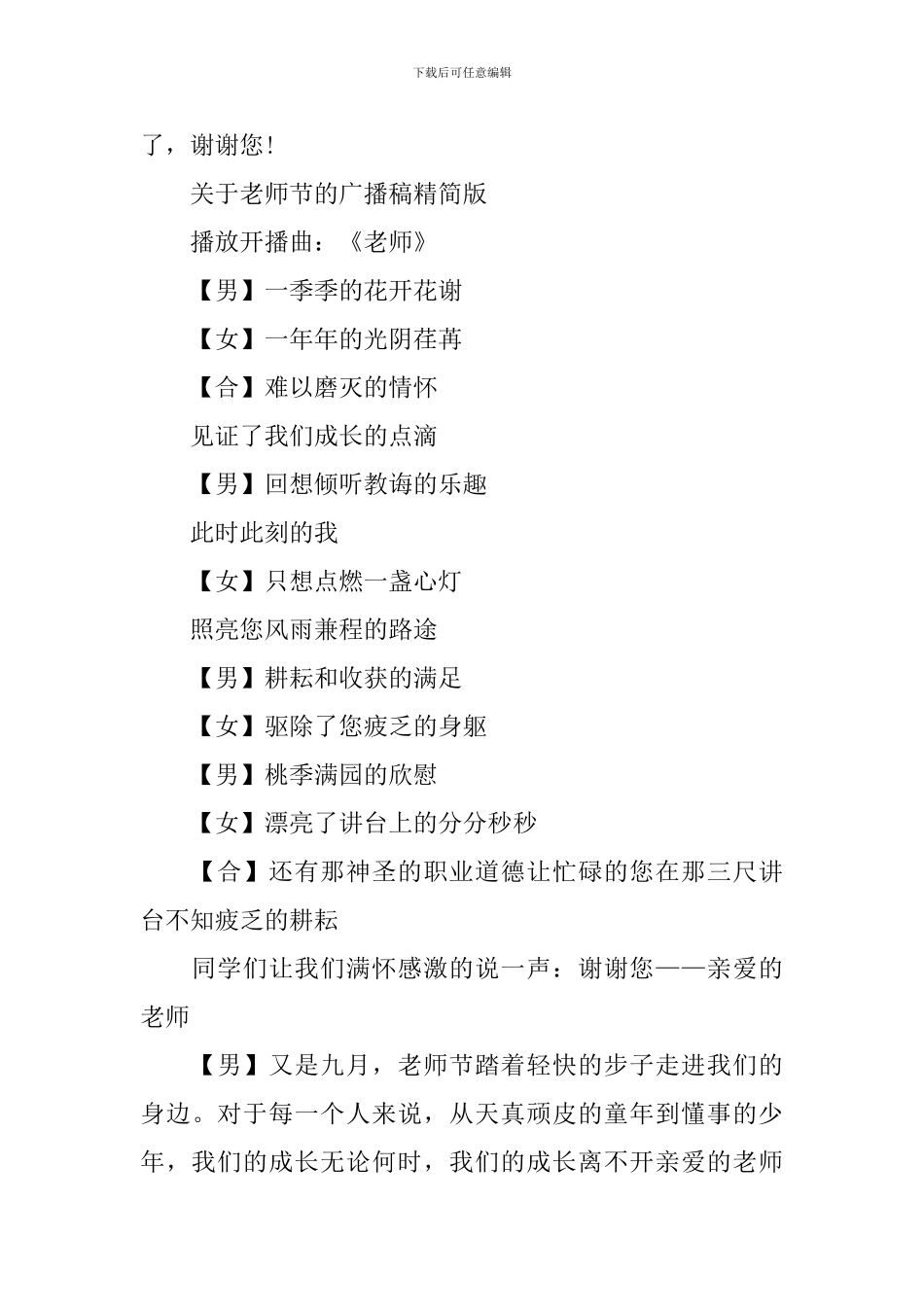 关于教师节的广播稿精简版_第2页