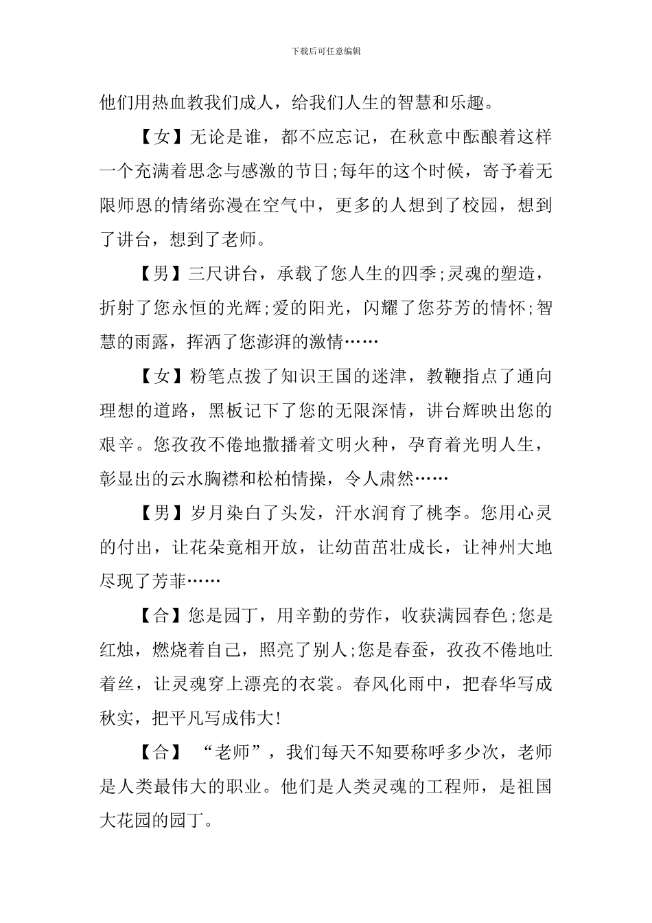关于教师节的广播稿精简版_第3页