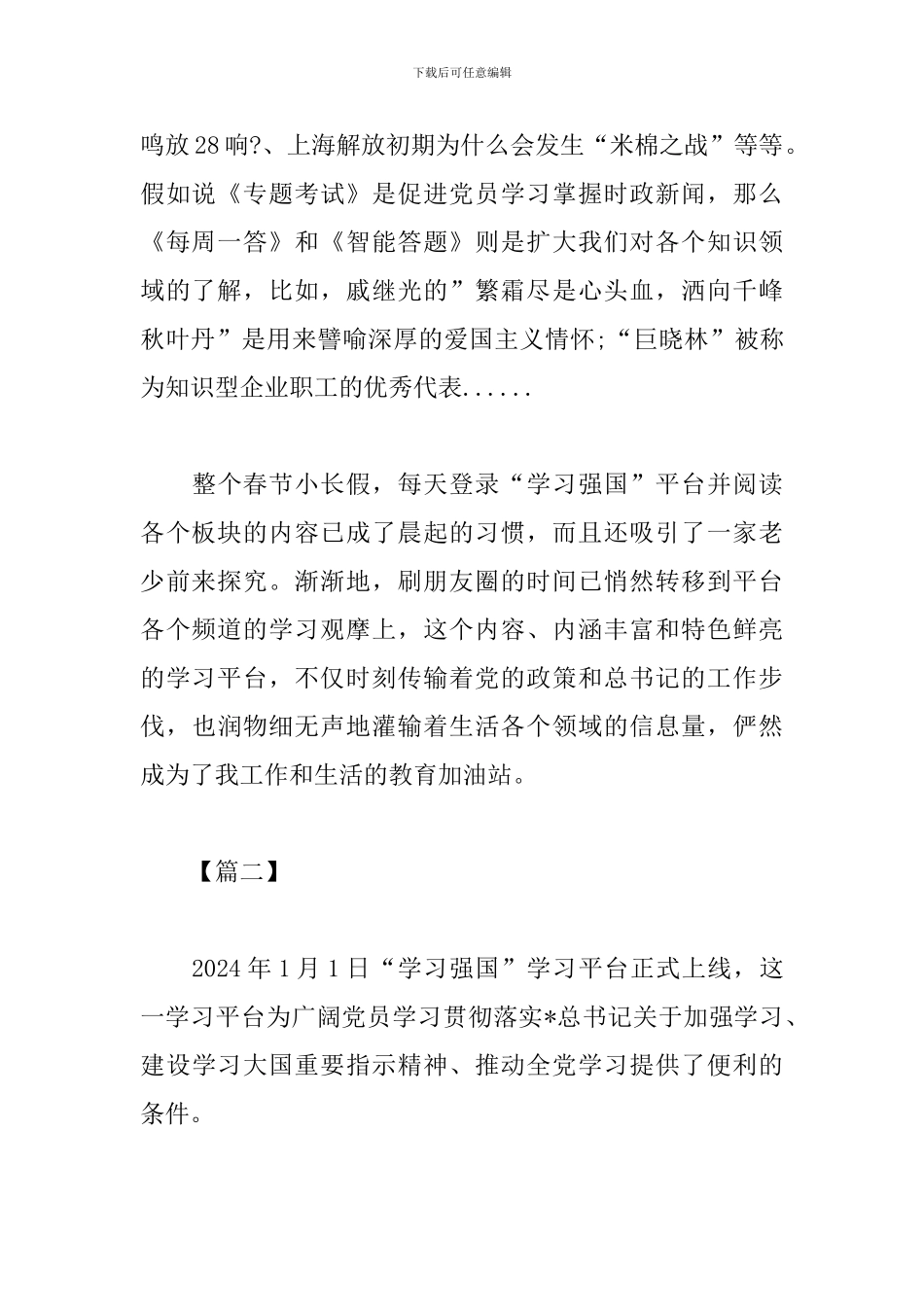 学习强国心得体会范文集萃_第2页