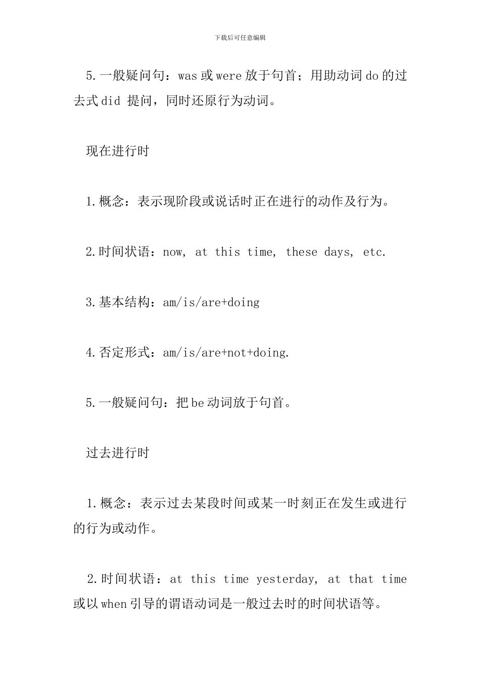 初三月考英语语法学习方法辅导_第2页