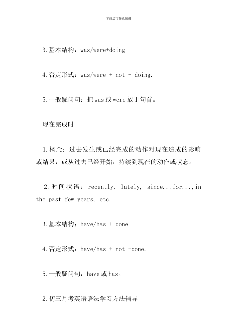 初三月考英语语法学习方法辅导_第3页