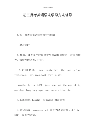 初三月考英语语法学习方法辅导