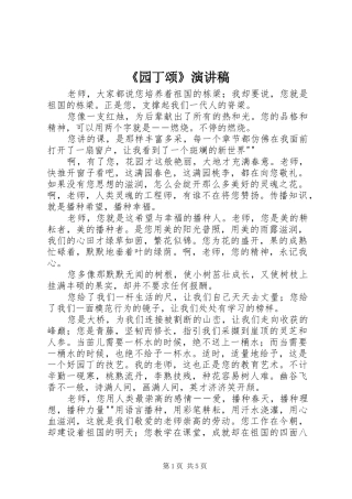 《园丁颂》演讲范文