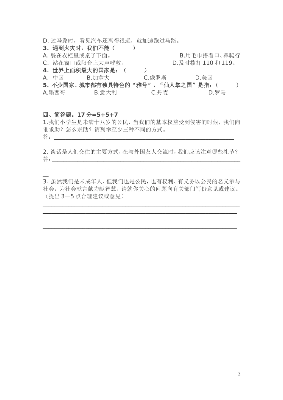 六年级上册品德期末考试卷_第2页