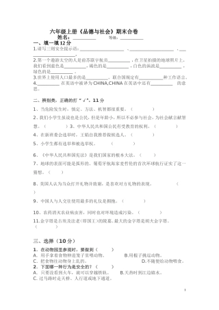 六年级上册品德期末考试卷