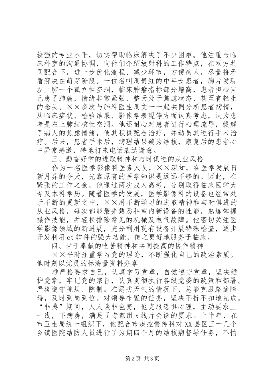 16医院医生爱岗敬业演讲致辞_第2页