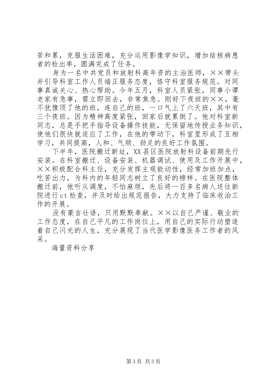 16医院医生爱岗敬业演讲致辞_第3页