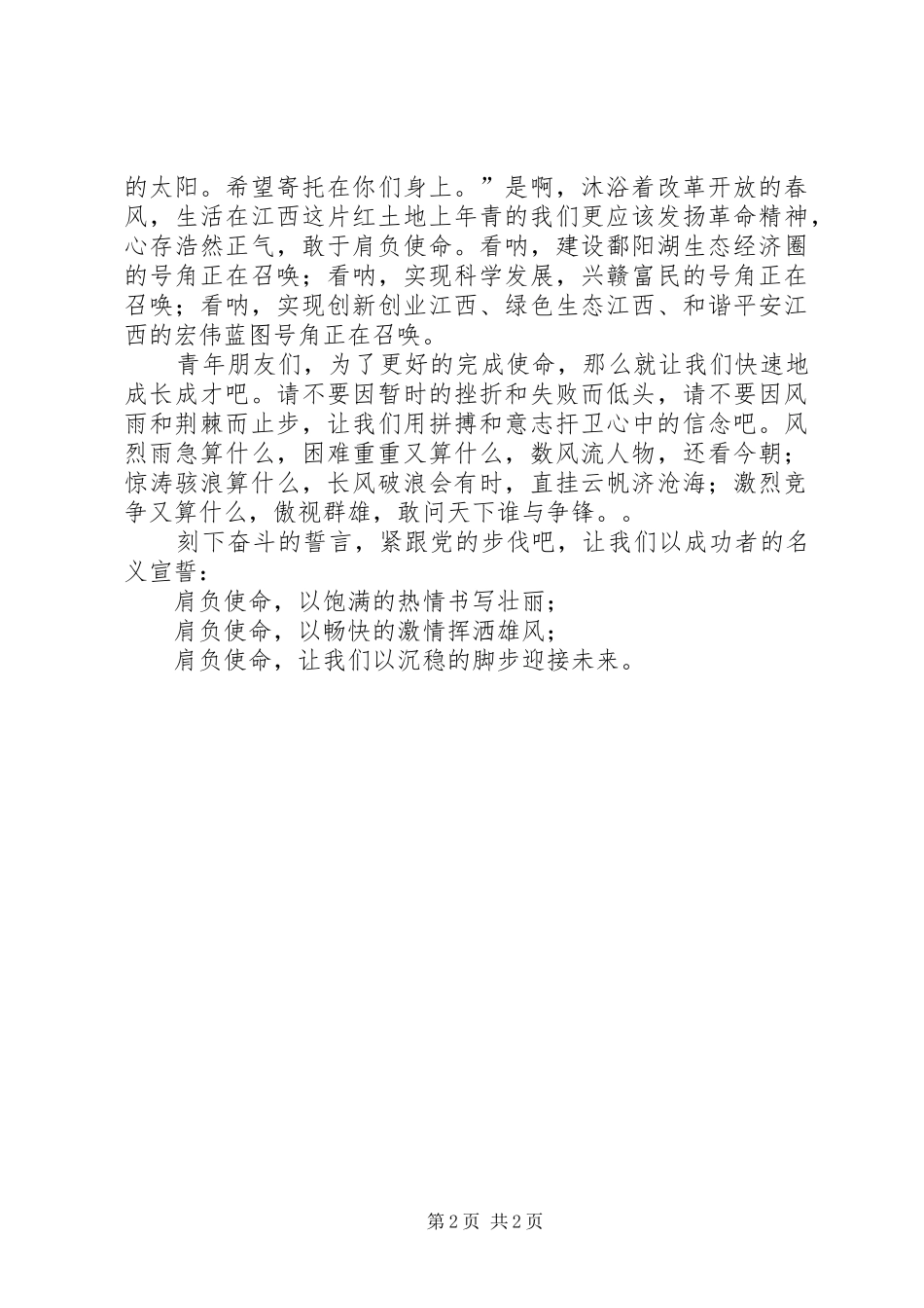 建党92周年演讲：党员使命_第2页