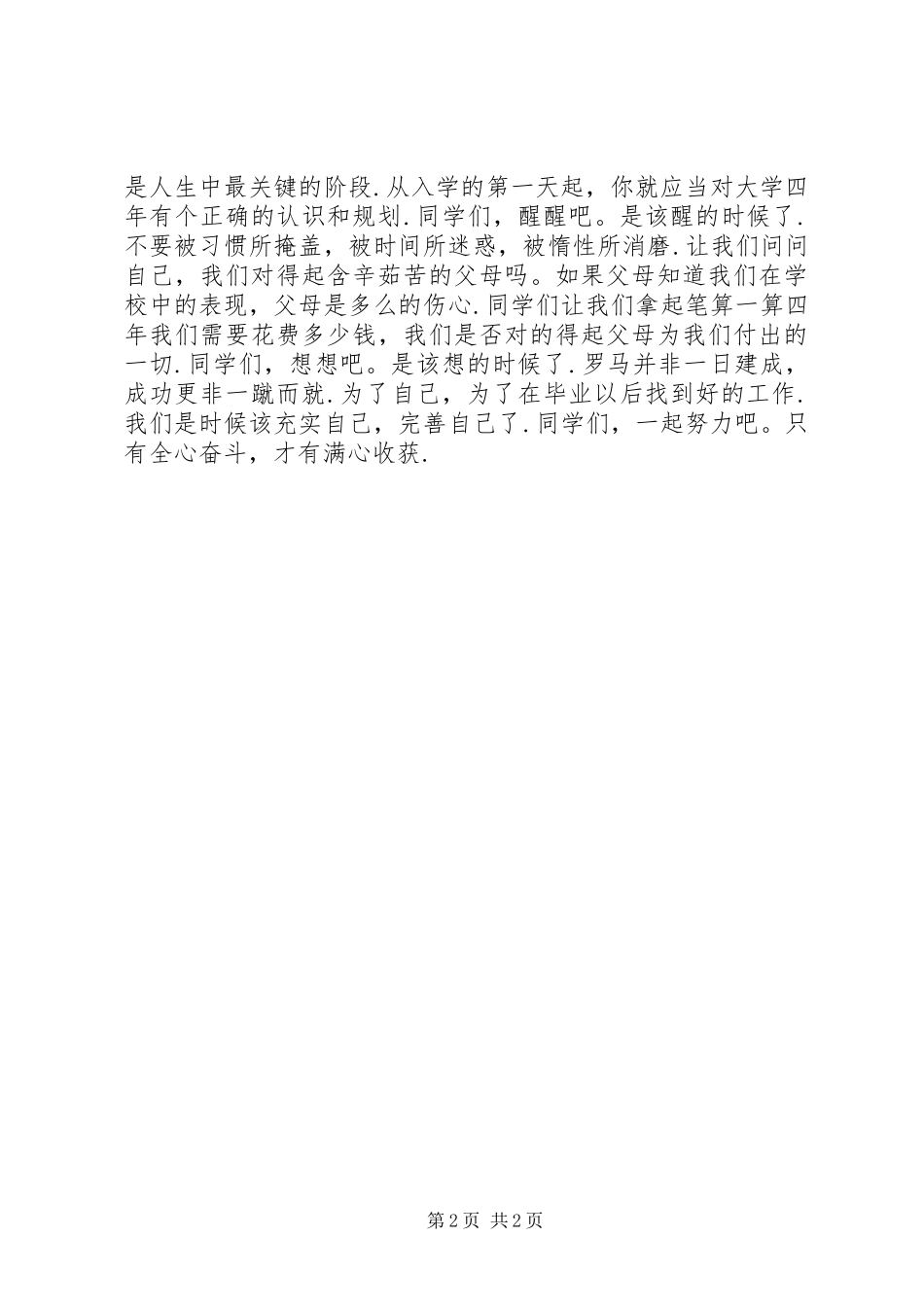 而今迈步从头越的精彩演讲稿_第2页
