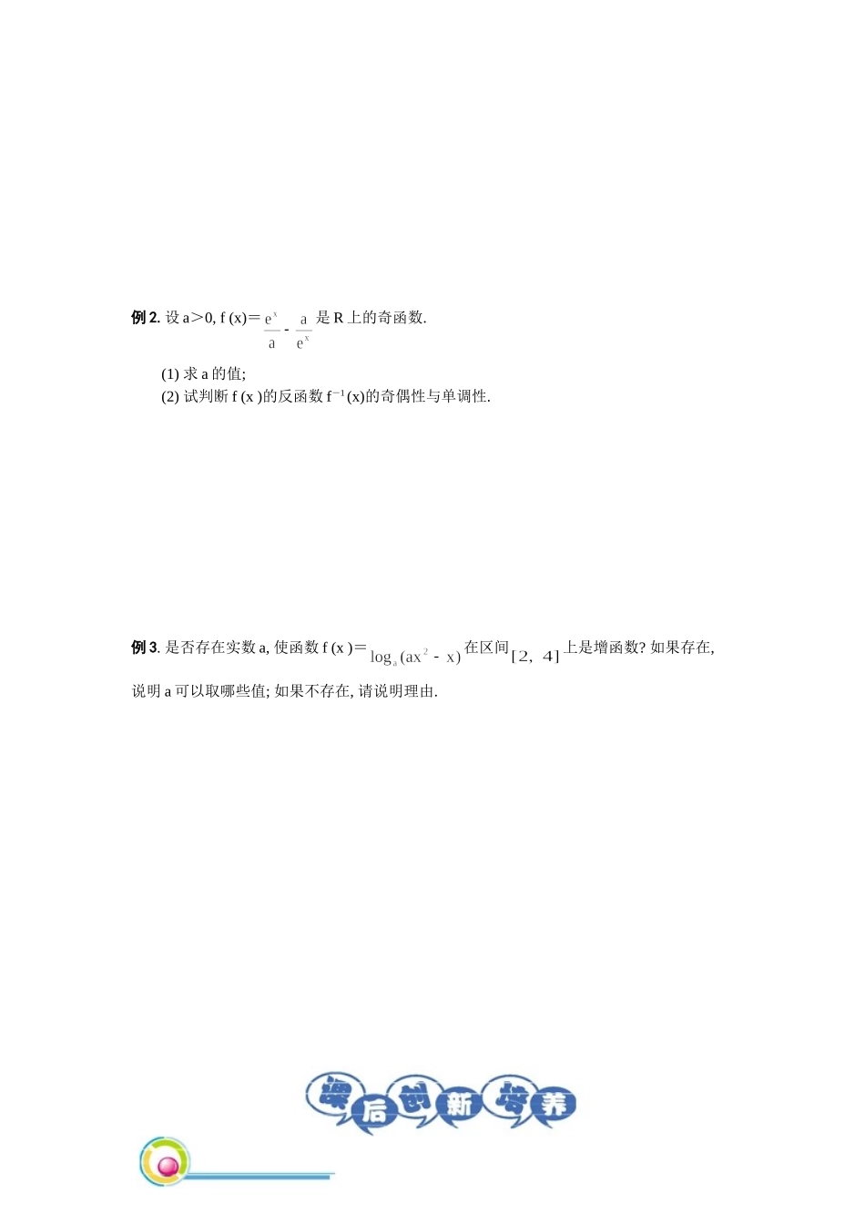 2015年第十一讲指数函数和对数函数综合_第2页