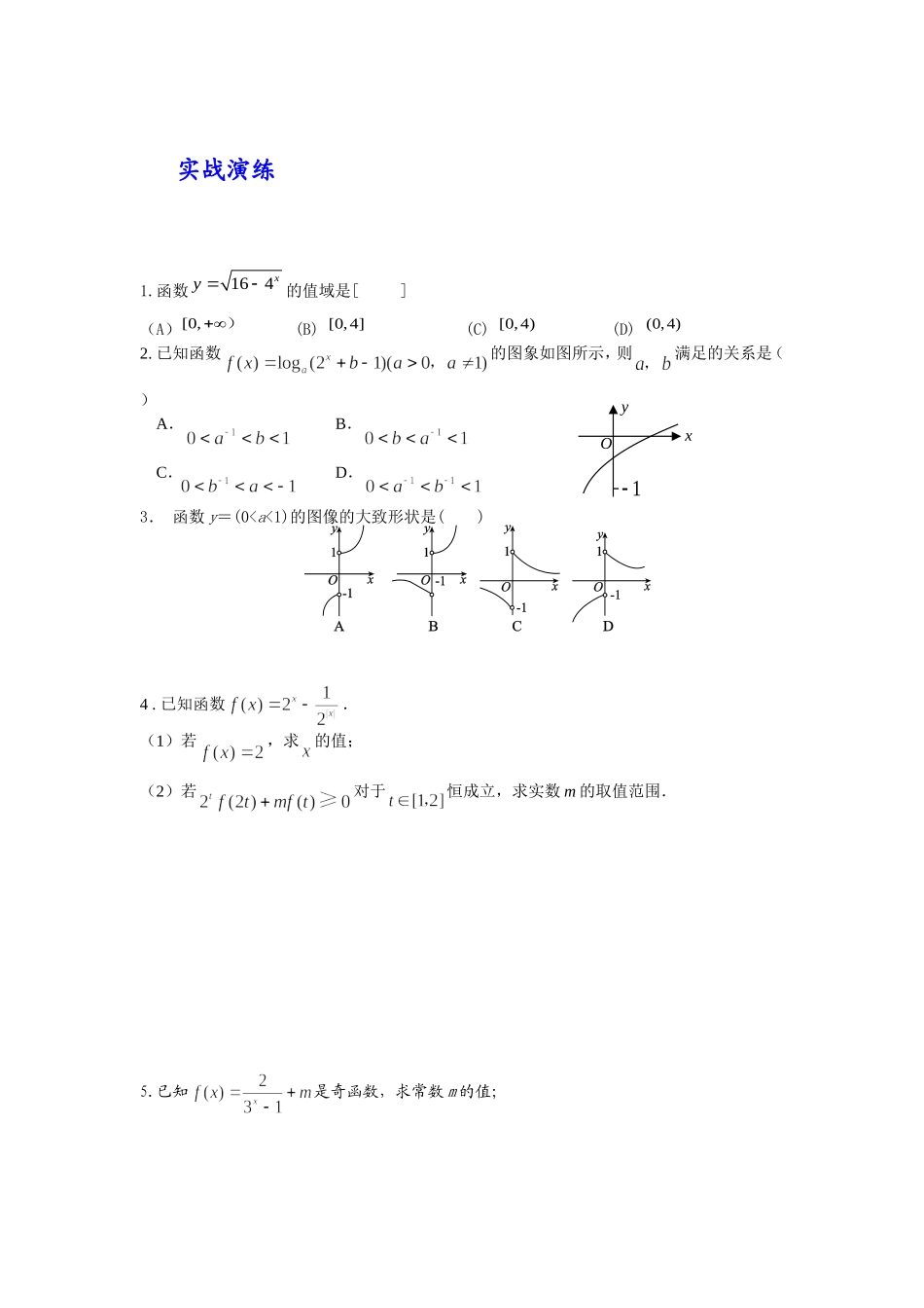 2015年第十一讲指数函数和对数函数综合_第3页
