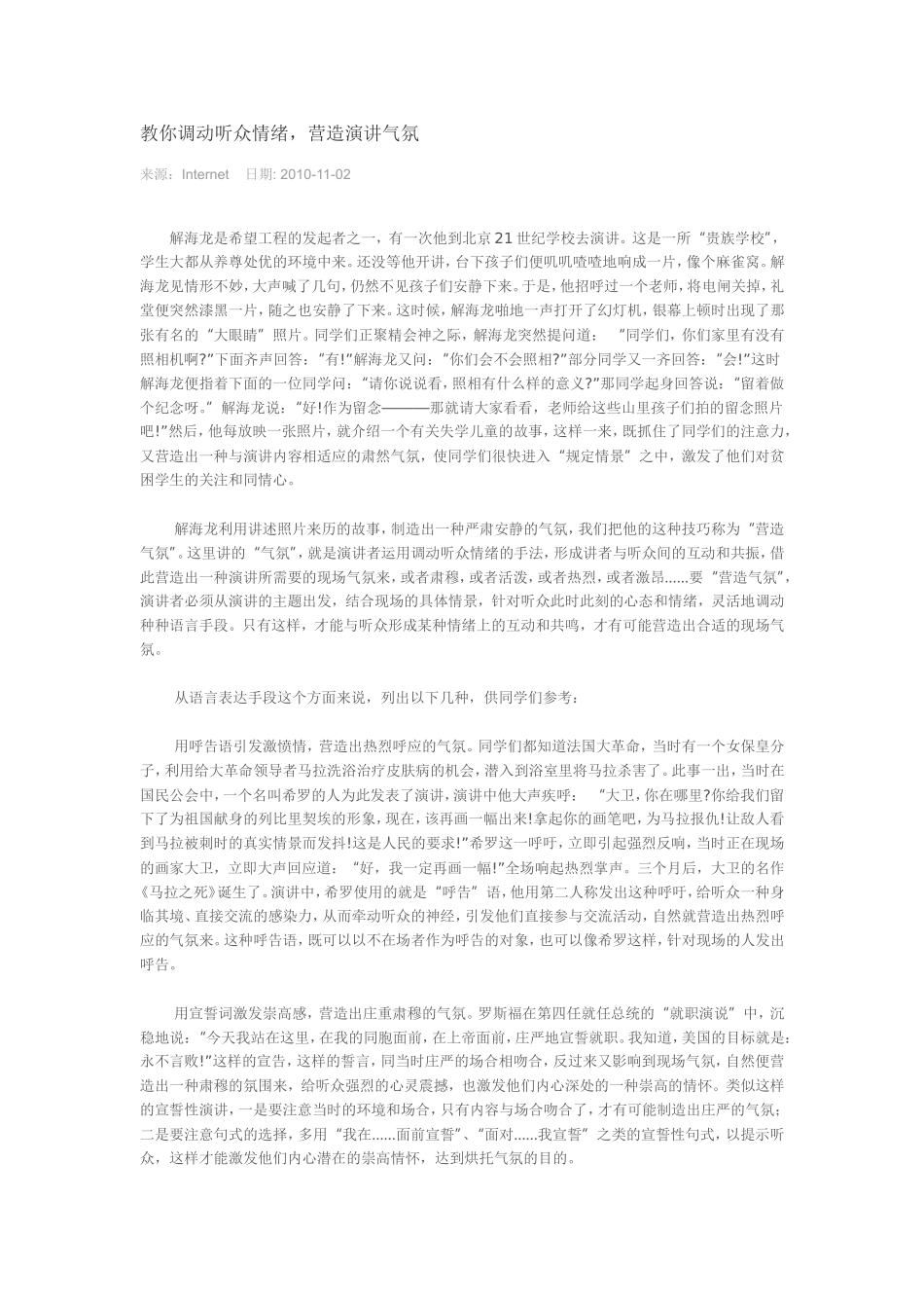 教你调动听众情绪_第1页