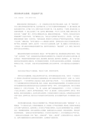 教你调动听众情绪