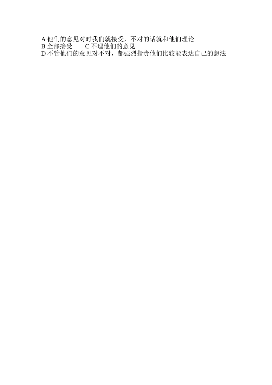 小学语文课堂中小组合作学习状况调查问卷 (2)_第3页