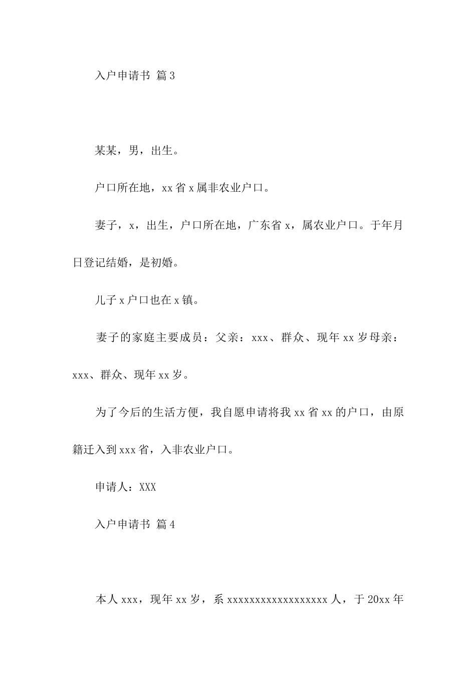 入户申请书范文汇总5篇_第3页