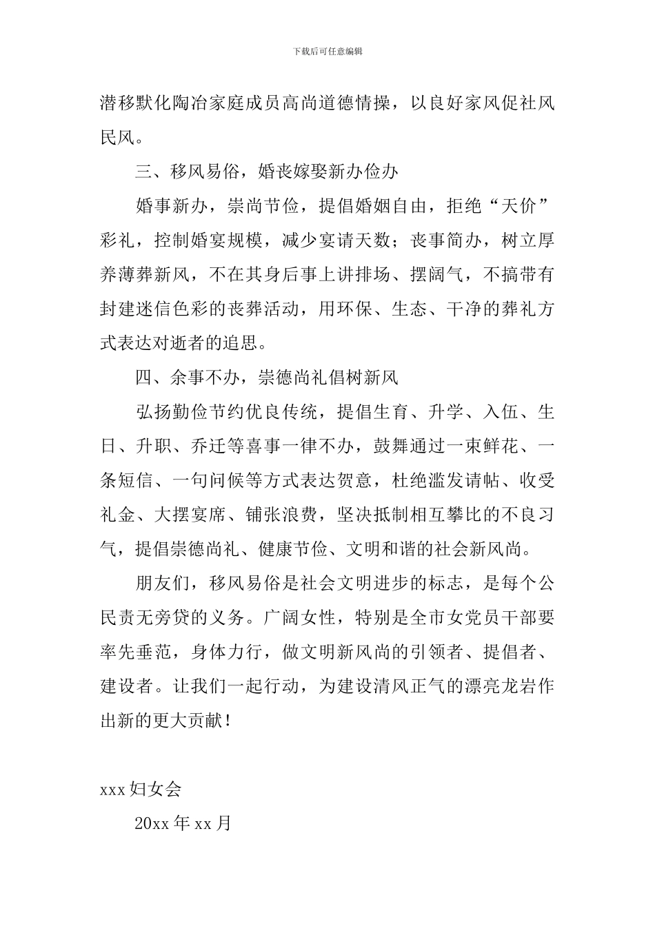 移风易俗丧事倡议书_第2页