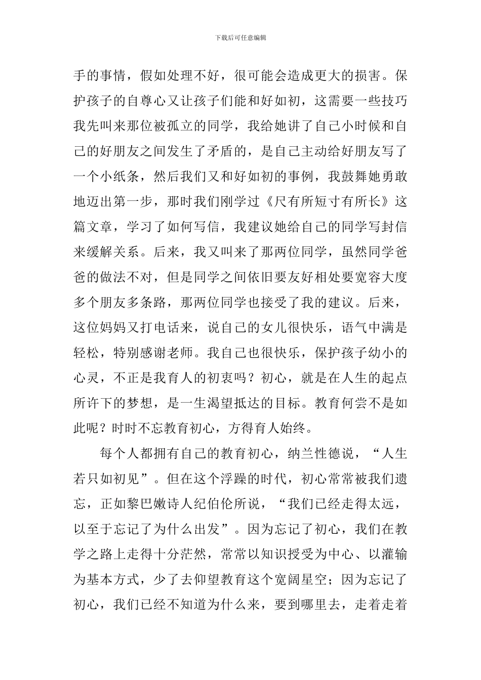 爱与责任演讲稿：不忘教育初心--方得育人始终_第2页