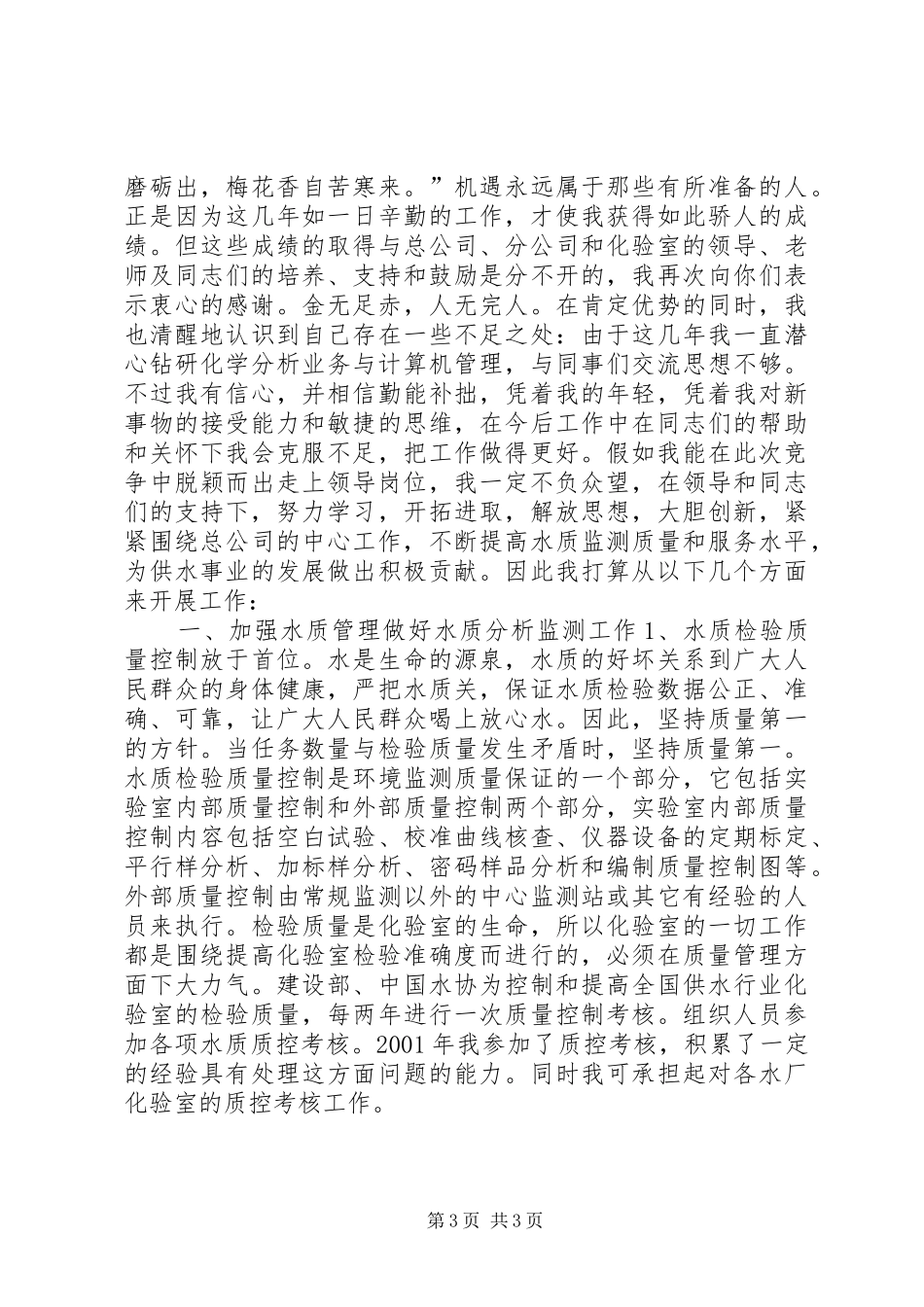 副主任竞聘演讲稿范文(15)_第3页