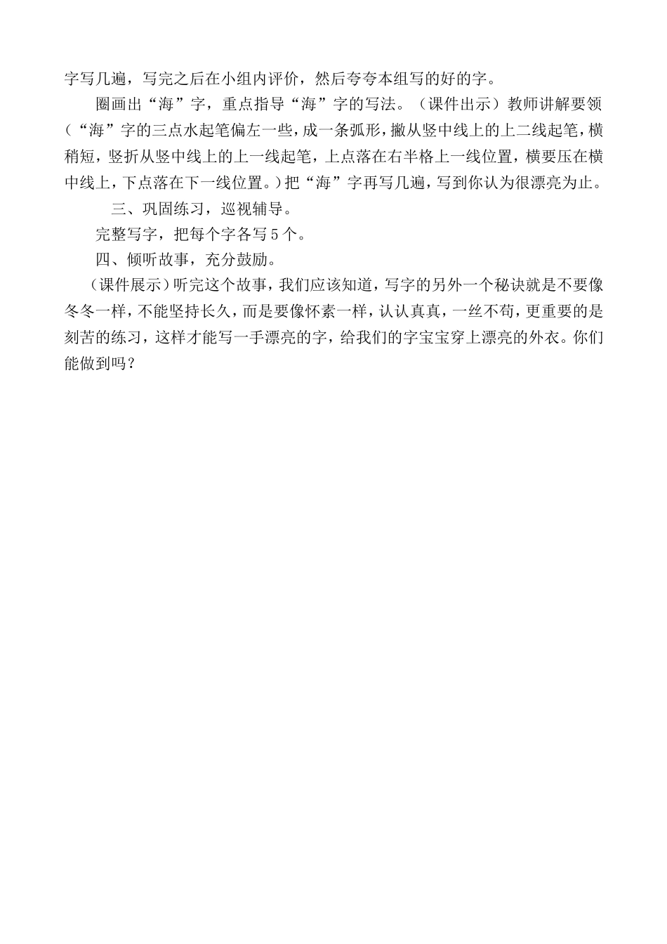 《三点水旁》教学设计 (2)_第2页