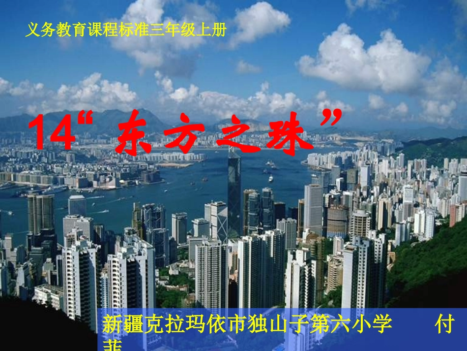 东方之珠课件_第1页