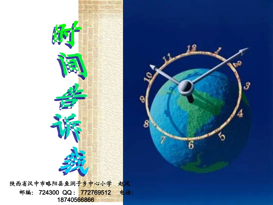 《时间告诉我》课件2_第1页