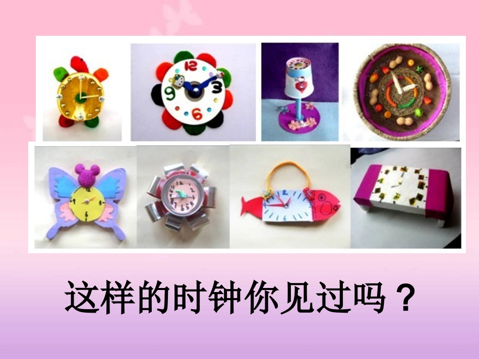 《时间告诉我》课件2_第3页