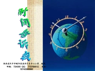 《时间告诉我》课件2