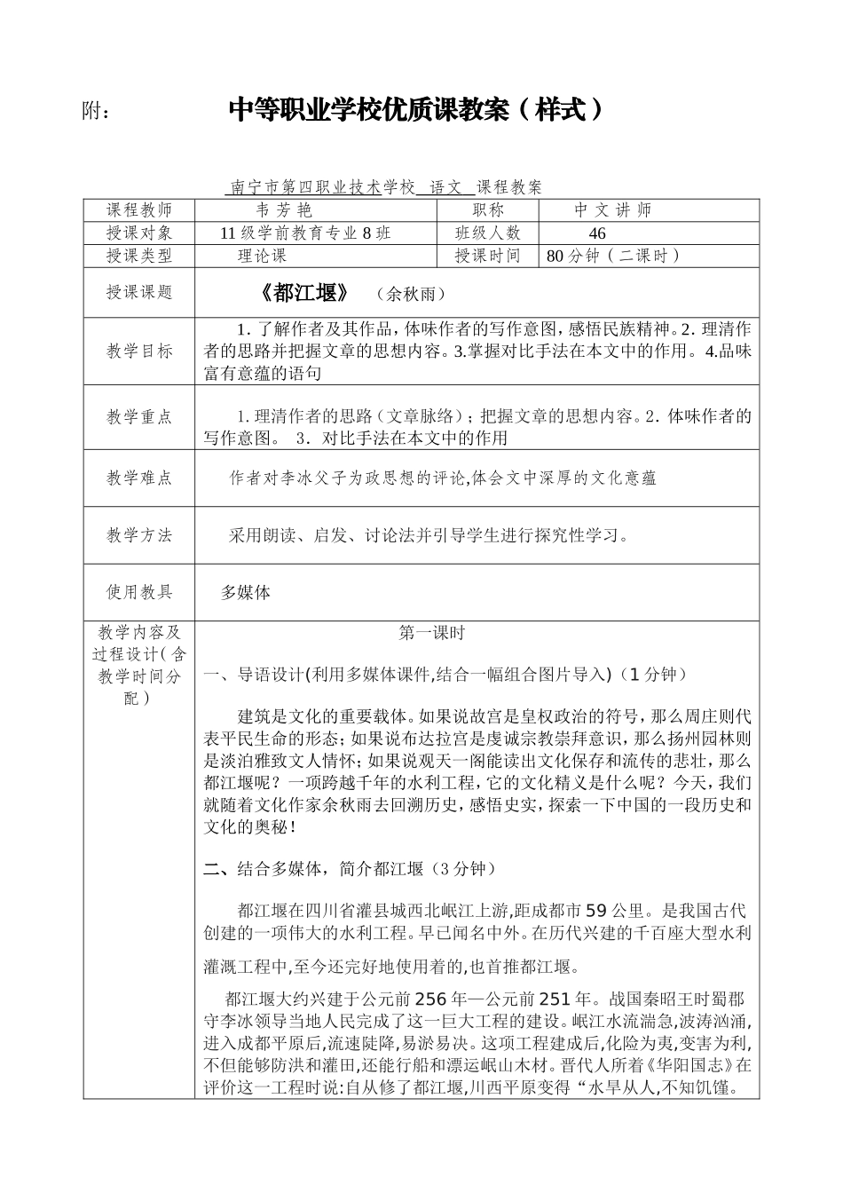 《都江堰》教案（韦芳艳）_第1页