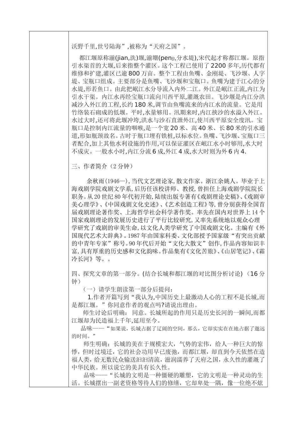 《都江堰》教案（韦芳艳）_第2页