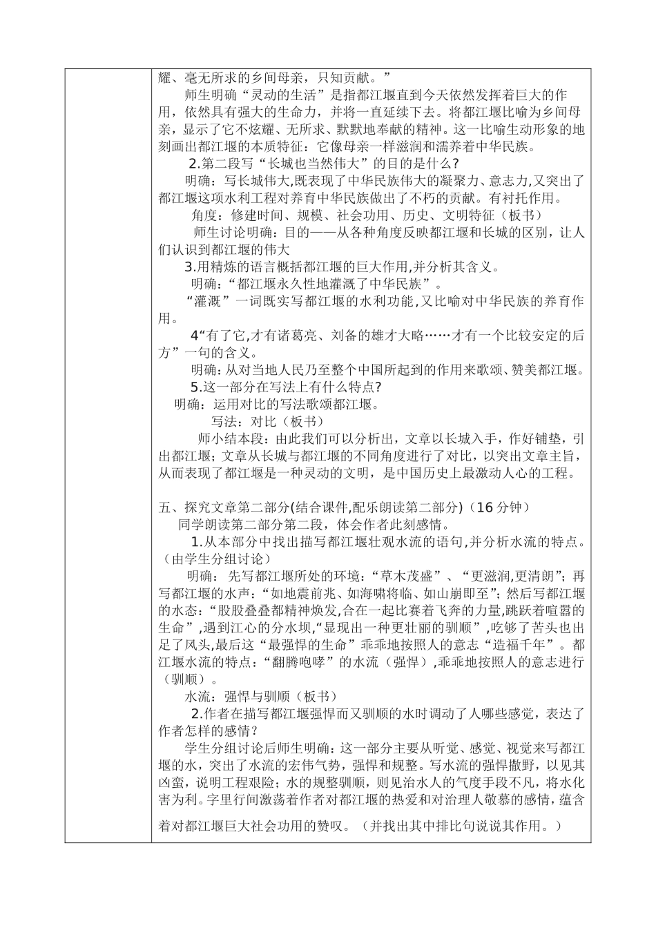 《都江堰》教案（韦芳艳）_第3页