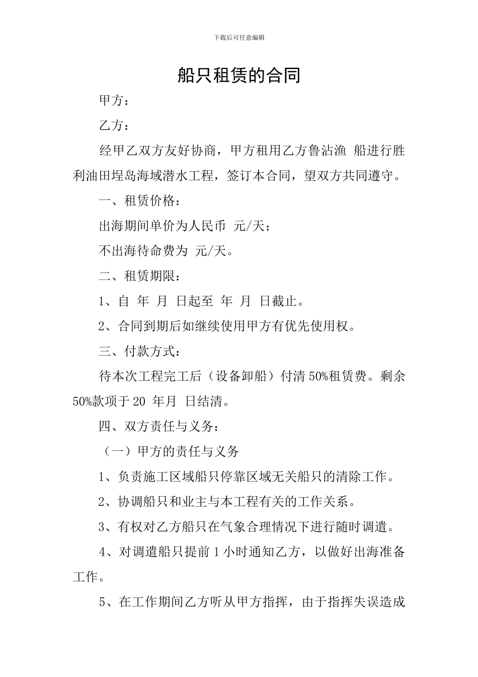 船只租赁的合同_第1页