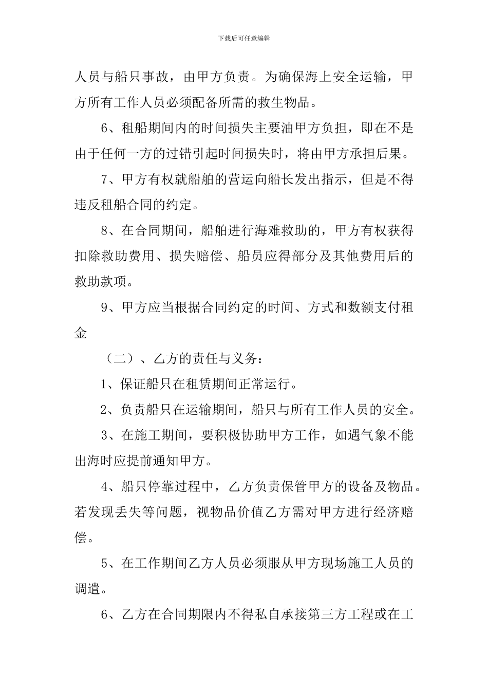 船只租赁的合同_第2页