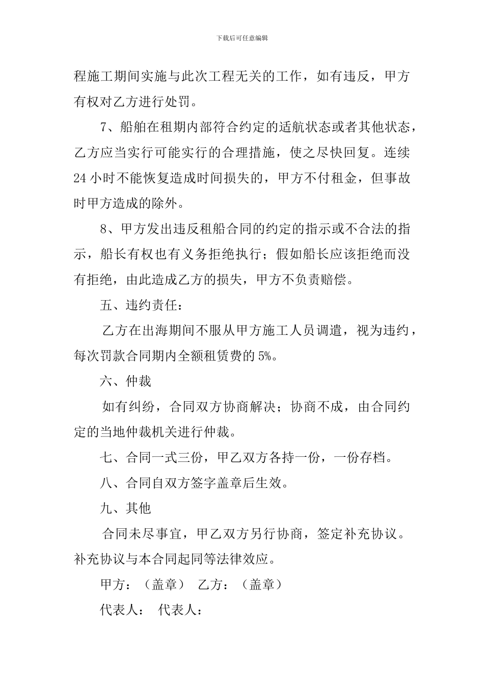 船只租赁的合同_第3页