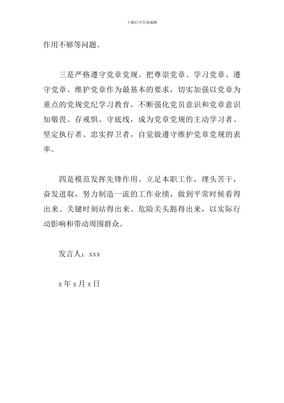 新党员表态发言：以实际行动影响和带动周围群众_第2页