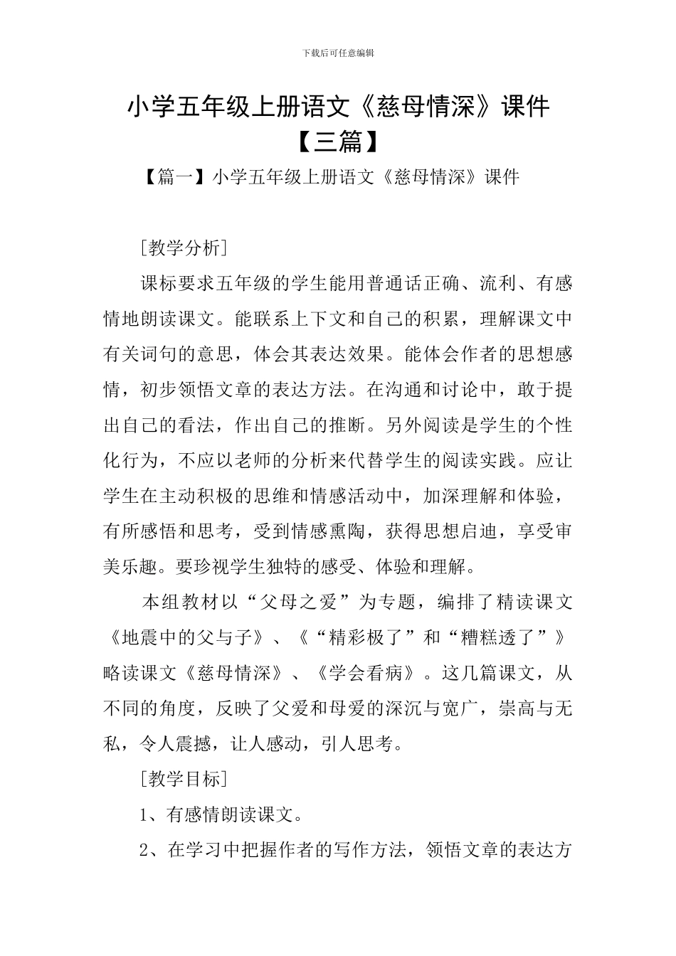 小学五年级上册语文《慈母情深》课件_第1页