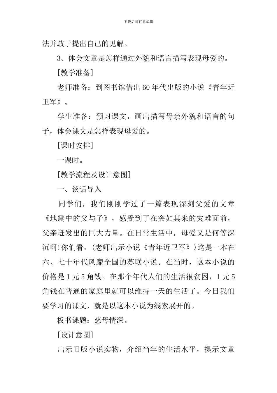 小学五年级上册语文《慈母情深》课件_第2页