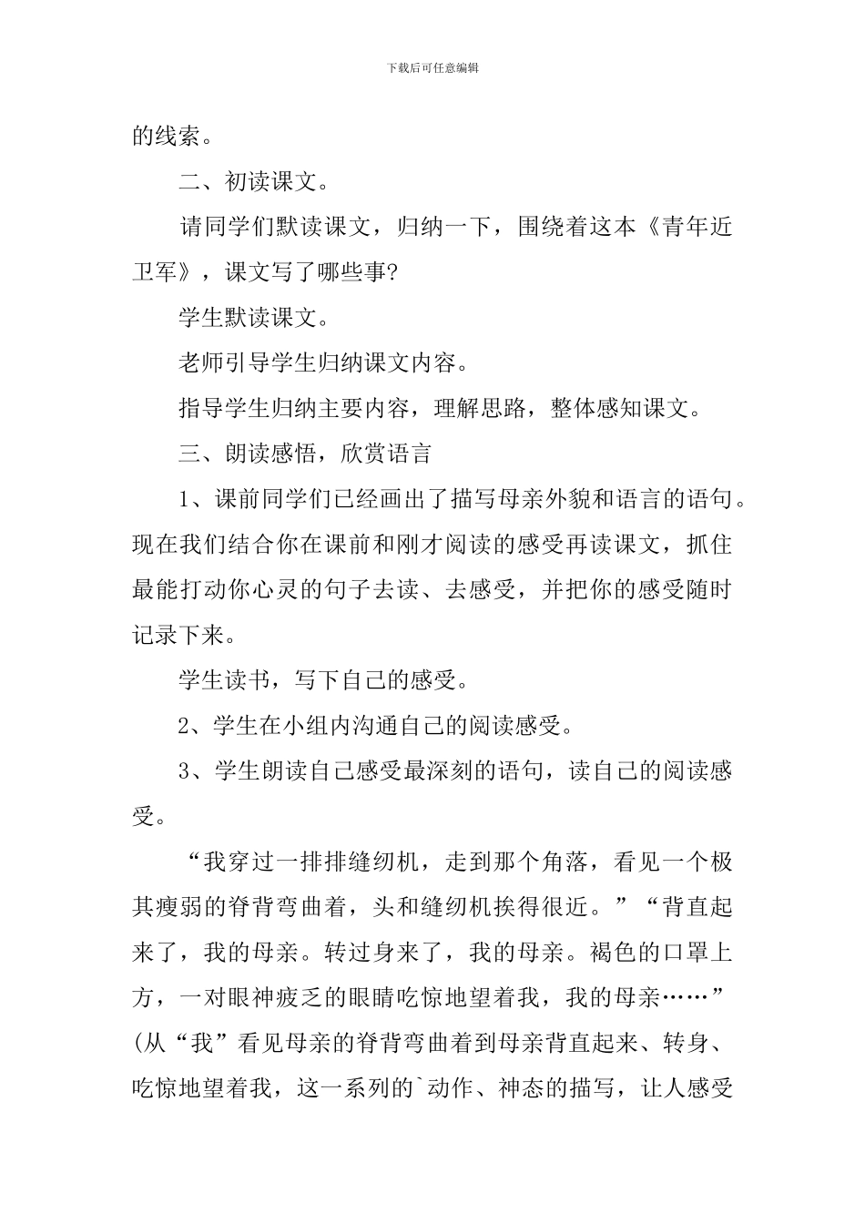 小学五年级上册语文《慈母情深》课件_第3页