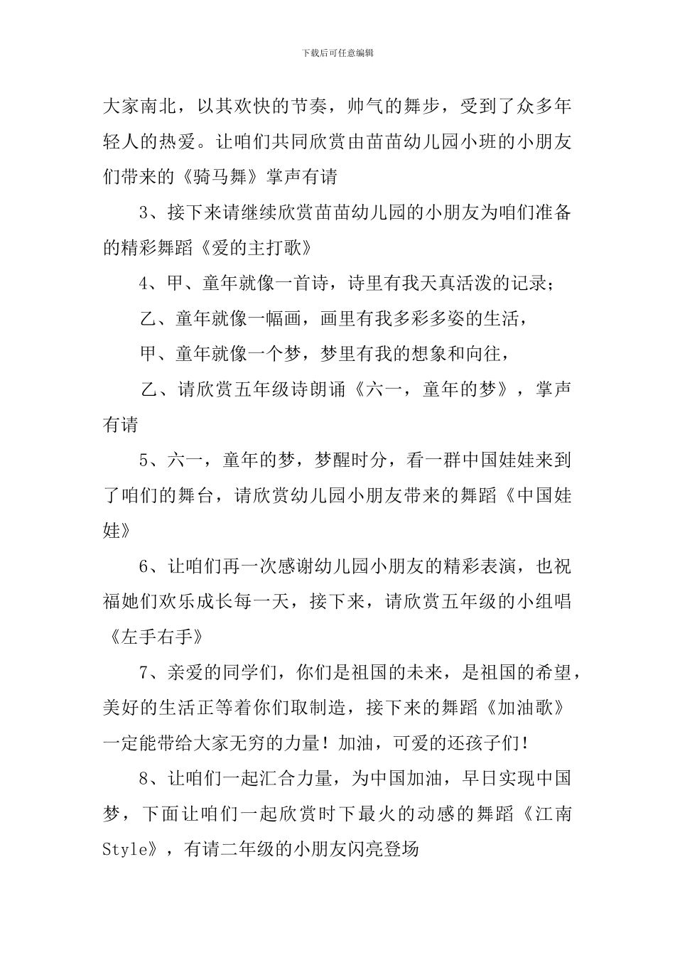 六一儿童节主持人主持词_第2页