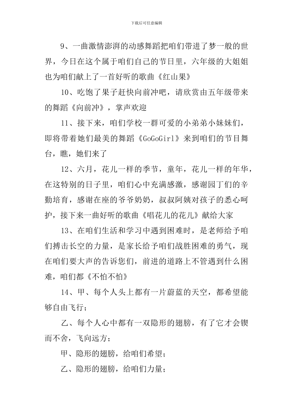 六一儿童节主持人主持词_第3页